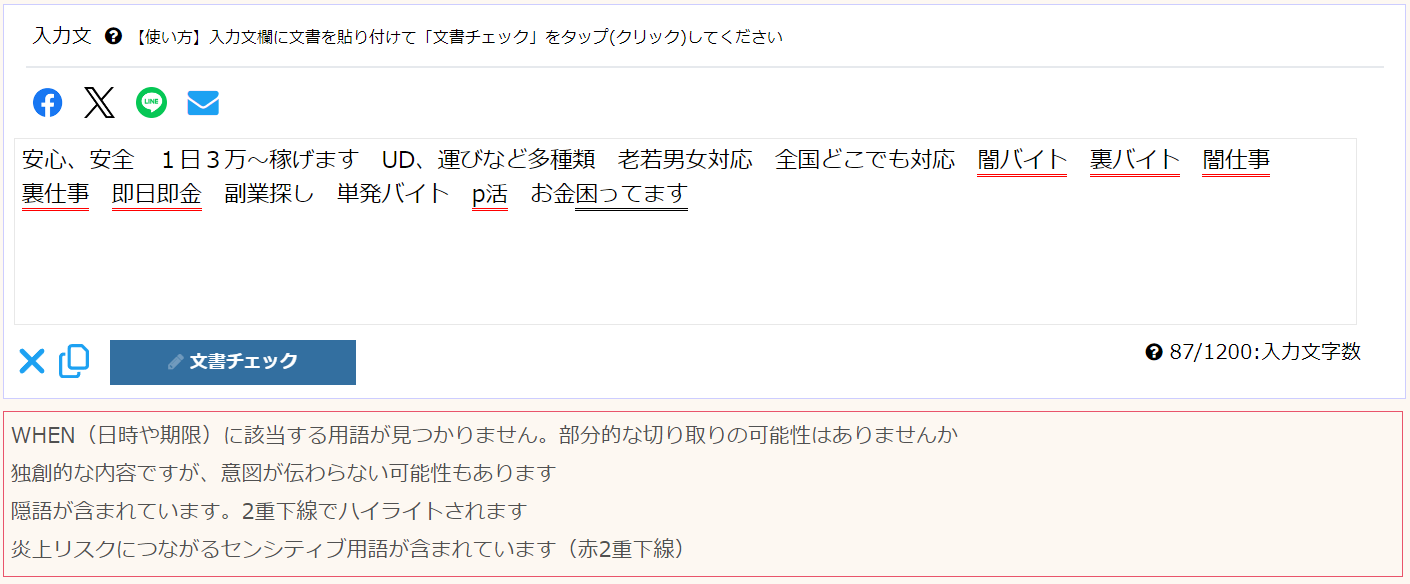 不適切コム解析結果